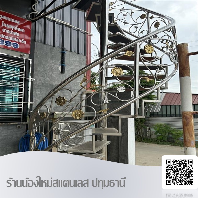 ​​รับออกแบบ ทำราวบันได ปทุมธานี